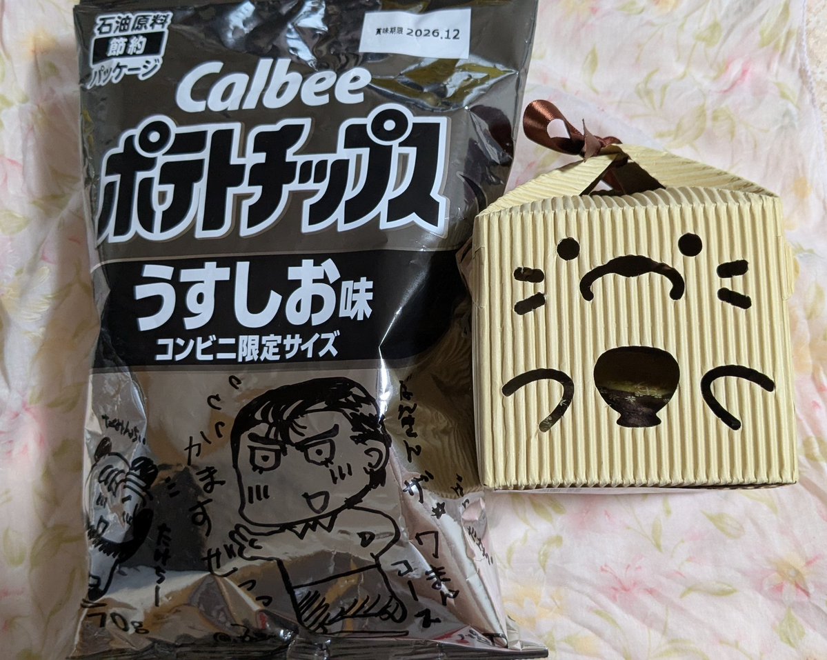 arumin0518's tweet photo. 春真さんから頂いた、可愛い絵付きのポテチ🤭
絵上手いし、かわいーっ😆
食べるのもったいないけど
大事に食べます(๑•᎑•๑)
ありがとうございます😊✨️ https://t.co/x6ZlSFmaaR