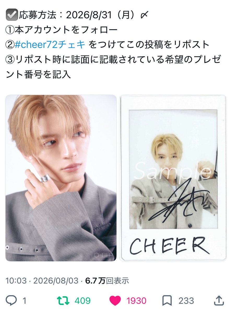 POMAEWANEKO's tweet photo. #cheer72チェキ 03番 #杢代和人 くん希望です⭐️
素敵な企画をありがとうございます❕
奥くんと和人くんの仲の良さが感じられる素敵なインタビューでした߹ ߹
#ドラマ君夏 のこれからの展開がとても楽しみです(  i ꒳ ​i  )🫶🏻💫レベチイケメンのチェキ最高にかっこよくてさすがです😭😭 https://t.co/GnMgKHhSB4