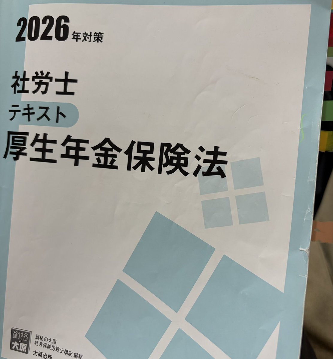 shingeki_sharo's tweet photo. 今朝は4:30からコイツと戯れてます📚

そういえば、去年、ビックサイトの試験会場はメチャ寒かった印象があったけど、明大の和泉キャンパスはどうなんだろう…🤔

おかげで肩ガチガチにコッテタ❄️

#石戸クラス
#社労士24
#シャロスタ https://t.co/s51Kj1XIRm