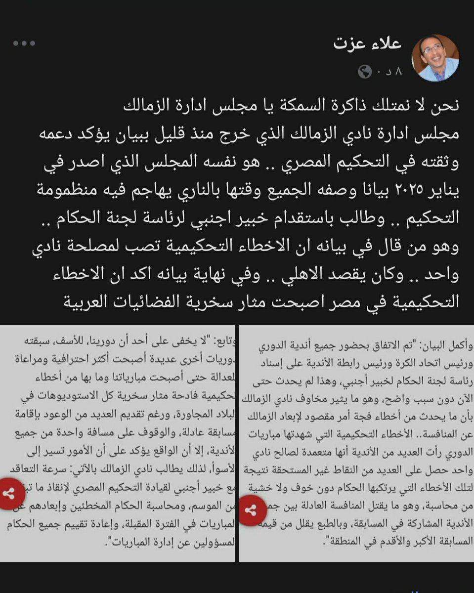 alaa4a1's tweet photo. عفوا .. نحن لا نمتلك ذاكرة السمكة يا مجلس ادارة الزمالك https://t.co/DKNbTKiJAt