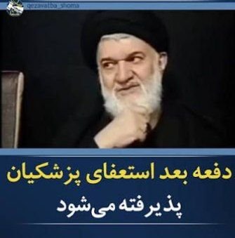 sobhan23416's tweet photo. 🟣 ادعا کرده پزشکیان ۲۸ بار استعفا کرده 
🔸اگر دوران ریاست جمهوری پزشکیان را در نظر بگیریم یعنی تقریبا ماهی یکبار 
🔹اگر هم دوران رهبری امام خامنه ای جوان را در نظر بگیریم می شود هر پنج روز یک بار
✅ دروغ که مالیات ندارد اما این  ادعا از هر مضحکی مضحک تر است 😂 https://t.co/100qZLiFsc