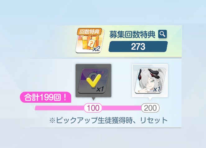 uninounino's tweet photo. ブルアカの新ガチャは今のトコ改悪

80連でPUが1人出たから旧なら120連で天井だったのに、追加で200連天井させられて無料100連＋回数特典50連合わせても274連だから損してんじゃん

限定は両方確保しとけ教の微課金勢だけど今後の見通し立て辛くなったなぁ…

#ブルアカㅤ https://t.co/tDks73jB8B