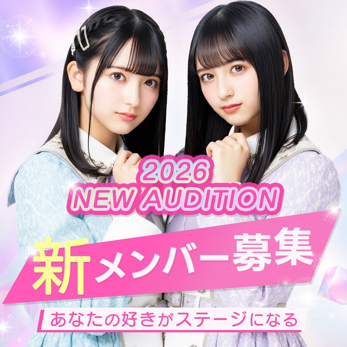 LinonDesign's tweet photo. アイドルオーディションをイメージしたバナーを制作しました。
ターゲットの目を引く華やかさと、「募集」がひと目で伝わる情報設計を意識しました。
キラキラとした世界観で、新しい一歩への期待感を表現しています✨
#Webデザイン https://t.co/eyFJh69g3v