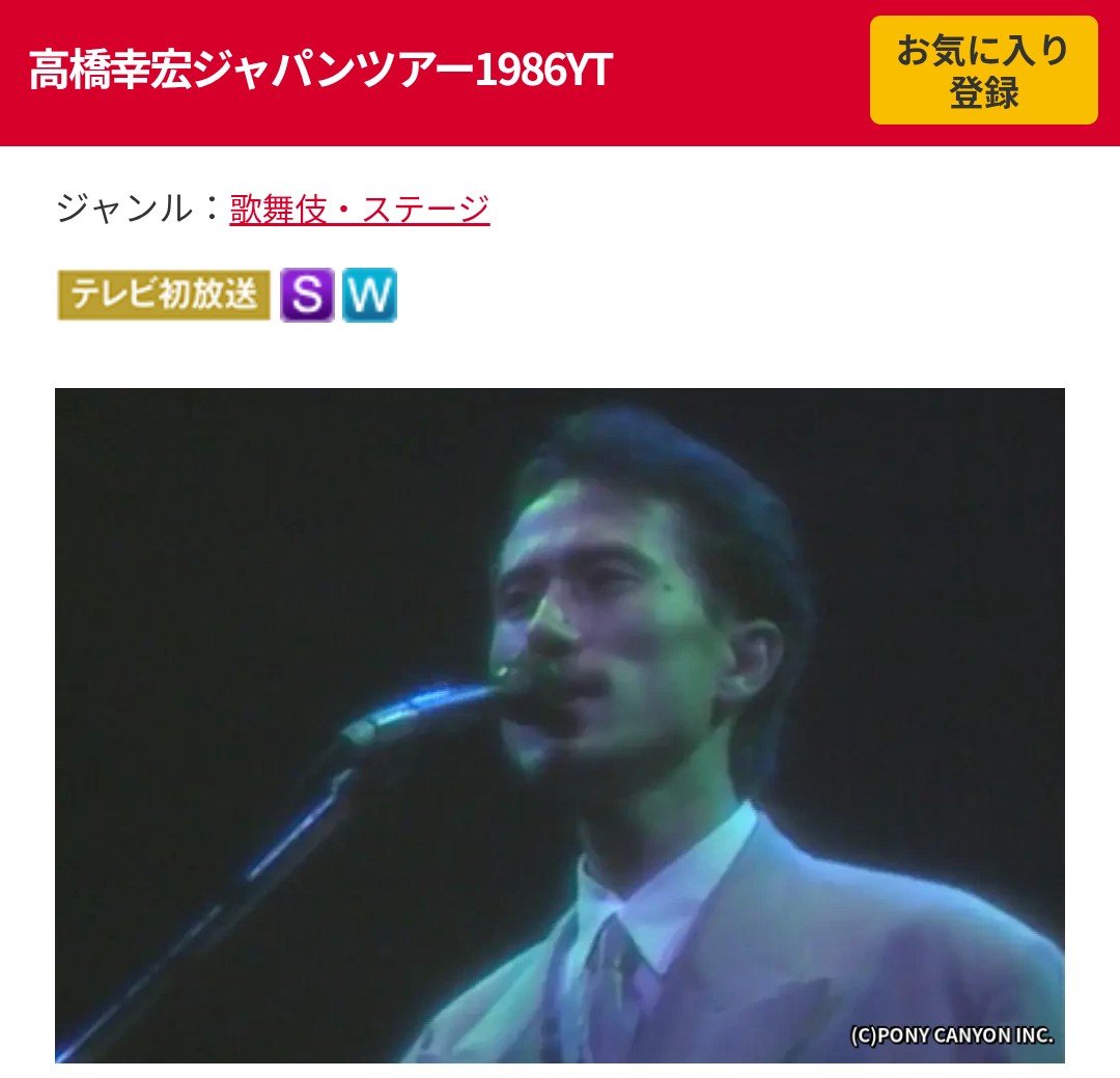 tonia_ysmgo's tweet photo. 幸宏さんのライブの放送を教えて頂きました✨共にテレビ初放送

9/27(日)20:30〜連続放送
ホームドラマチャンネル

🌹高橋幸宏ジャパンツアー1985
10/22名古屋公演
https://t.co/sjqdYyK6Pf

🌹高橋幸宏ジャパンツアー1986YT
9/24東京公演
https://t.co/HcghHbiswP https://t.co/SClZnHSxAA