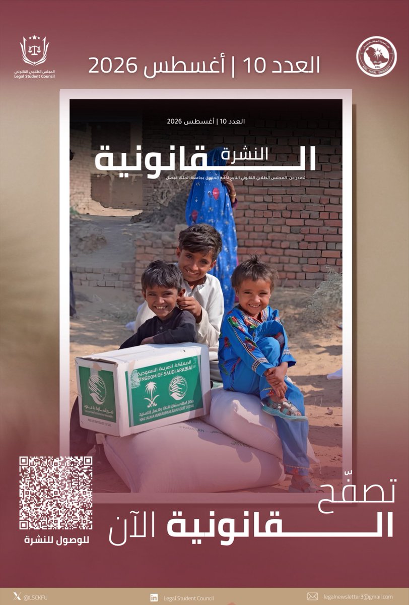 LSCKFU's tweet photo. العدد العاشر من #النشرة_القانونية بين يديكم! https://t.co/LVGlYE6k2K