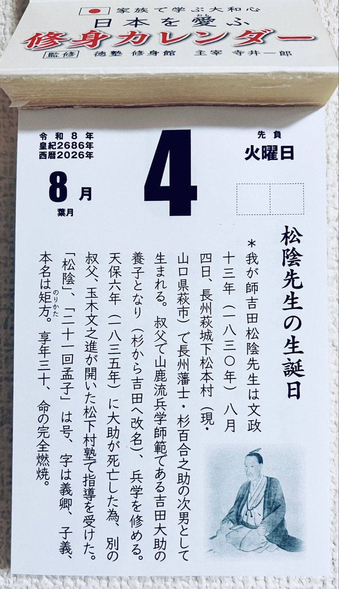 gonzaemon_999's tweet photo. 松陰先生の生誕日🇯🇵
#吉田松陰
#至誠
#志 https://t.co/Ys9A33spjG