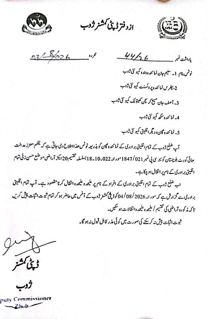 DCZhobOfficial's tweet photo. نوٹس بنام اقلیتی کمیٹی ژوب. https://t.co/T1gVyhB7UH