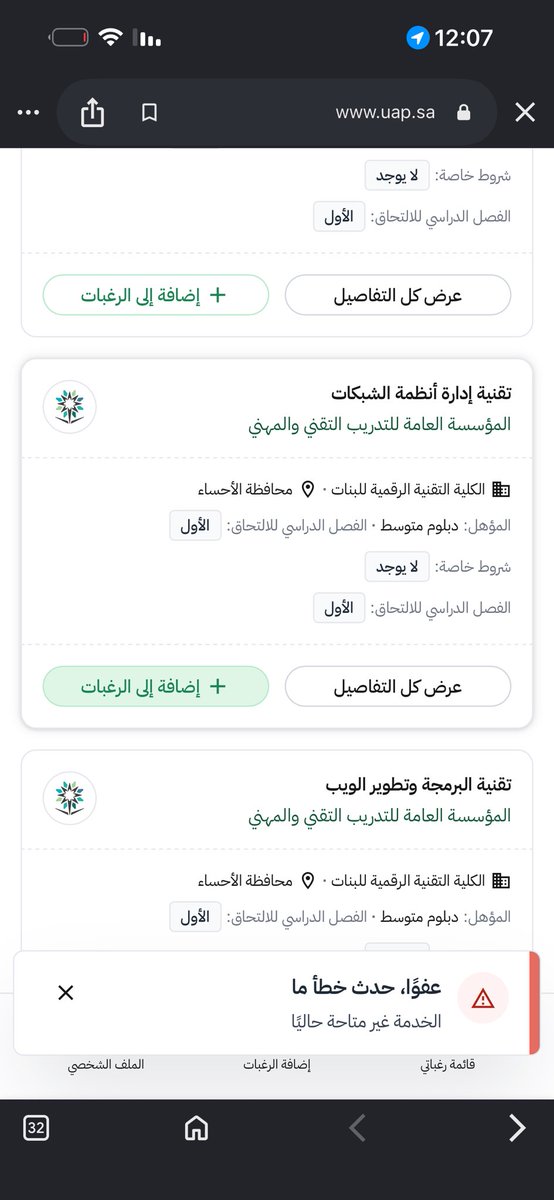 iixxcl0's tweet photo. المنصه حرفيا الى الان تعلق ومايمديني اضيف رغبات ف المقاعد الشاغره في احد مثلي او ايش  
#منصة_قبول #الكليات_التقنية @TVTC_ABR20K https://t.co/TfKDhtjHDU