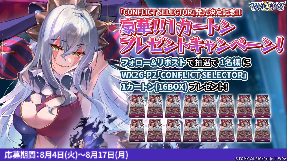 wixoss_TCG's tweet photo. ／
「CONFLICT SELECTOR」発売記念！！
　豪華!!1カートンプレゼントRPキャンペーン‼️
＼

🔻参加方法
1⃣ @wixoss_TCG をフォロー
2⃣この投稿をリポスト

▼参加詳細
https://t.co/wzJg9fEW56

#WIXOSS https://t.co/hqQCr97OR5