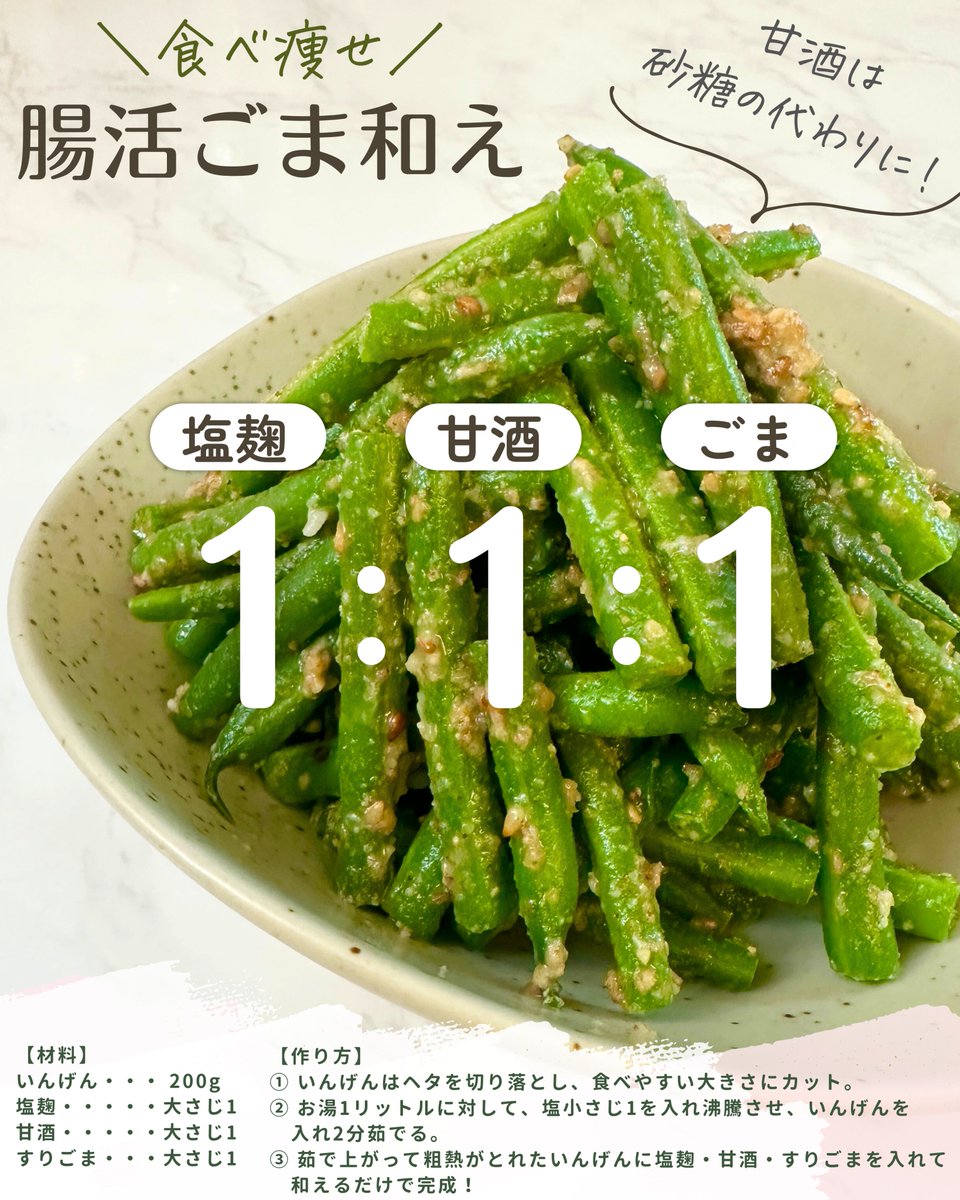 beyondkitchen8's tweet photo. 我が家から砂糖が消えた…甘酒・塩麹・すりゴマ【1：1：1】でごま和えのタレが完成。甘酒は、調味料として使うとやさしい甘さも出せて、適量を摂取できるし、腸活にも良いから一石三鳥🫶保存してやってみてね♡ https://t.co/QWkRfyQi5H