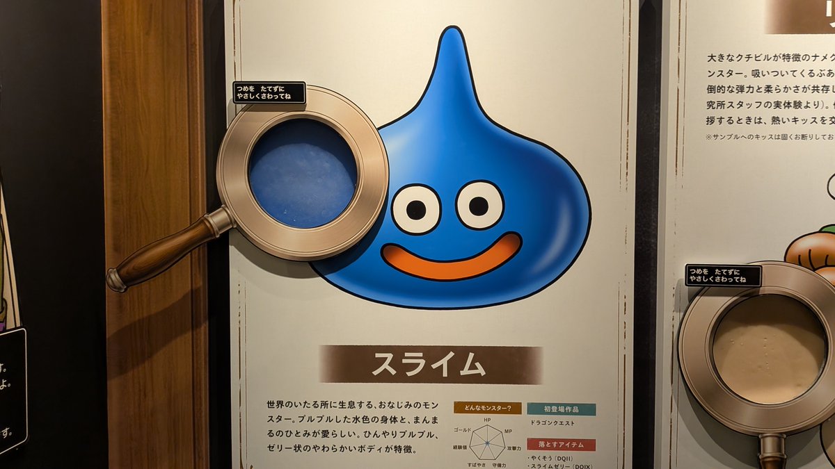 やっばこのスライムのデザインが神すぎるんよ。ドラゴンクエスト人気出