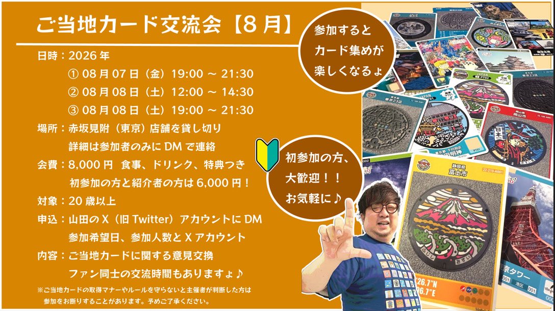 Hideto_Yamada's tweet photo. #ロゲットカード #マンホールカード
#ワーコレ #トレプロ

今週末は大人気❗️ご当地カード交流会✨

お時間のある方は、是非、遊びに来てください☺️♪

今月は、ご当地カードのサミットのお話や素敵なカードがGETできるゲーム大会ありです✨参加特典もね🎁✨

お申し込み、待ってま〜す♪

山ぴぃより https://t.co/Y8uivkNf20