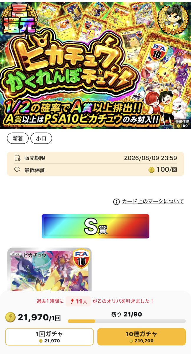 oripadopa's tweet photo. 1万課金→100連でA賞(ムニキス)→118%で微増→ピカチュウニブイチ勝負 https://t.co/6HAOl60sdf