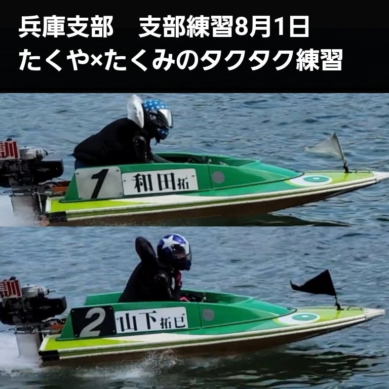 yamatobort's tweet photo. 兵庫支部の支部練習　智己わかってなかったな( ; ゜Д゜)　3兄弟で一番スタンドのファン　気にするタイプかと　8月の1日と２日の支部練習　#和田拓也　#山下拓己　#山下智己　#原田朱里　#近藤来希 https://t.co/PvpIKb2msP