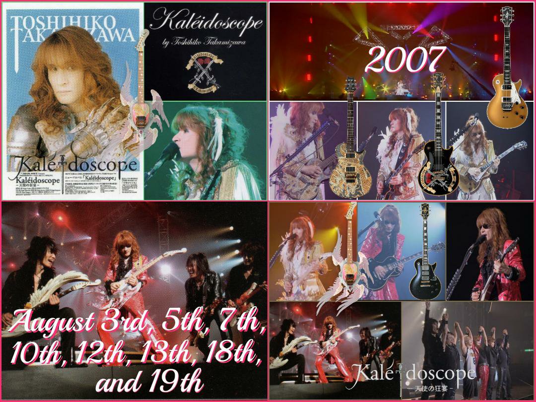 8月3日】 2007年の今日は The Alfee(アルフィー) 高見沢俊彦さん