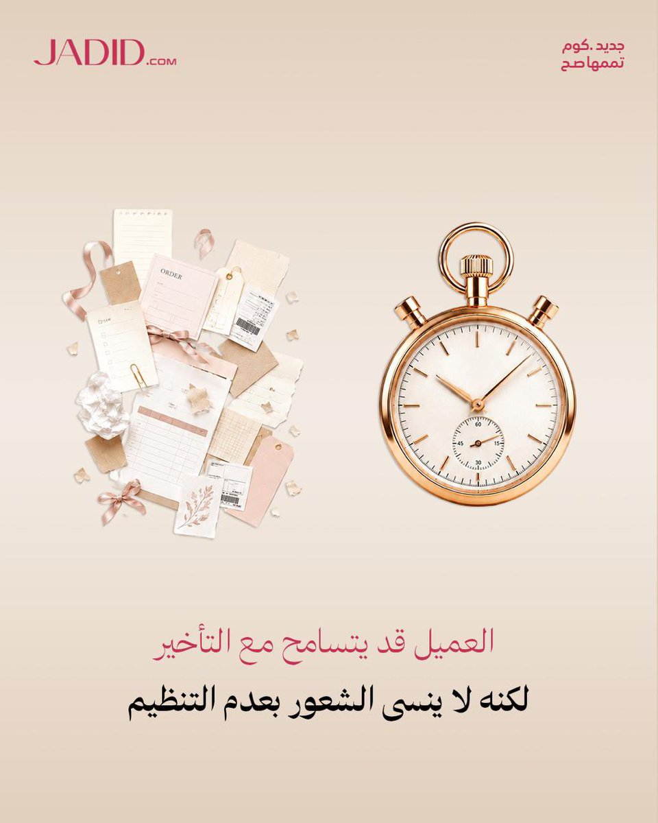 jadidapp's tweet photo. السمعة لا تُبنى من صفقة ناجحة واحدة ❌
بل من تجربة متسقة يشعر فيها العميل بالثقة في كل مرة 🤝✨
لهذا الوسيط المحترف يحتاج أدوات 🧠
تساعده يقدم تجربة واضحة ومنظمة 📊
وهذا بالضبط اللي تقدمه لك منصة جديد.كوم 💻
لتبني ثقة مستمرة مع عملائك 🤍🎯
#تممهاـصح #jadidcom https://t.co/dFuKC6e9uW