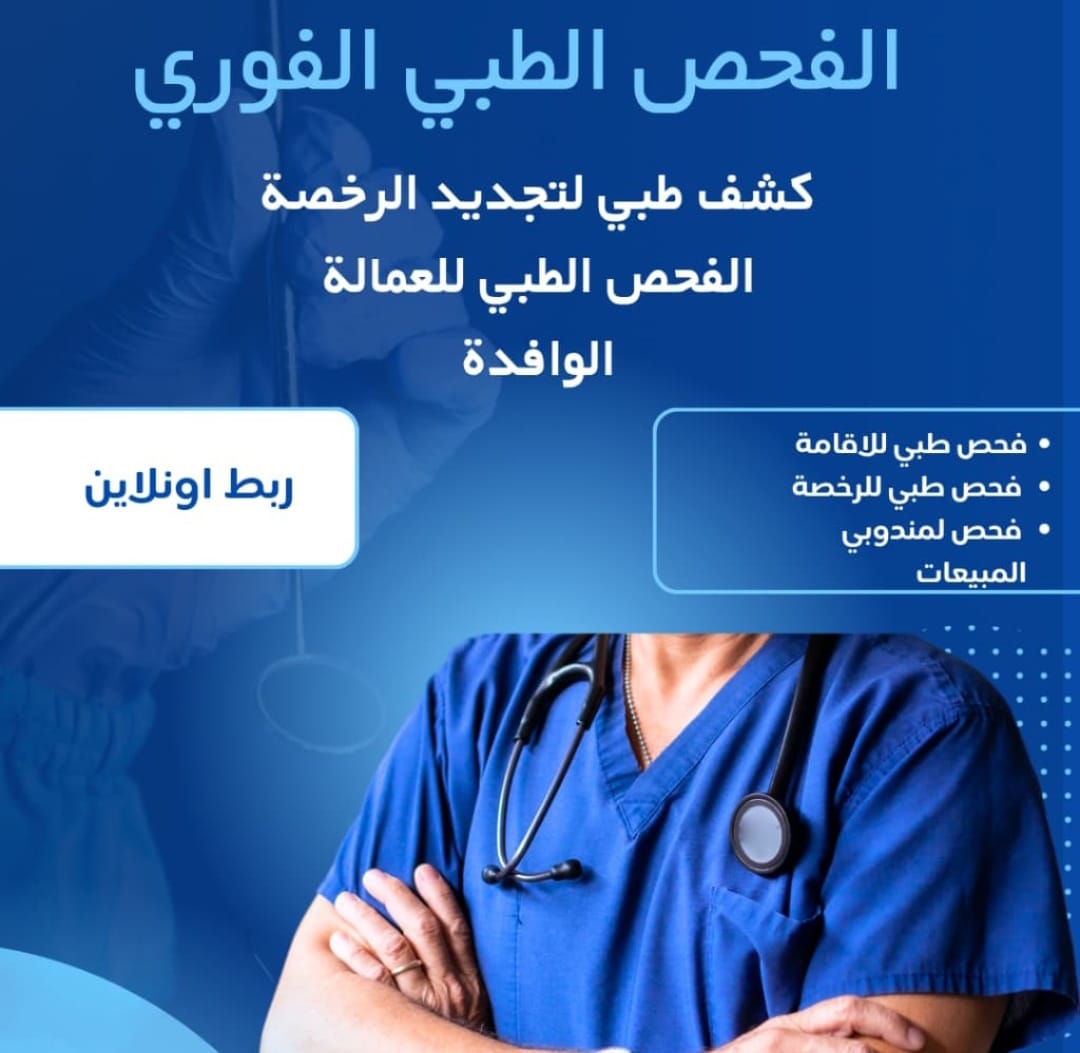 mktpafp's tweet photo. نستغبل الآن
سكليف صحتي
تقرير طبي ملف pdf
فحص طبي للرخص القيادة
فحص طبي الإقامة
انجاز يبيض الوجه بإذن الله
هدفنا خدمتكم بجودة، سرعة، واهتمام دائم ✅

#الاتحاد https://t.co/leoSAIKyde
