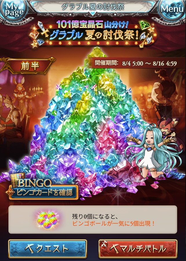 sra_gbf's tweet photo. ♪ぴんぽんぱんぽ～ん

本日8月4日午前5時から，
「101億宝晶石山分け！グラブル夏の討伐祭！」が開催中です

午前6時過ぎの時点で，
残り宝晶石は約49.4億個でした

初日の朝1時間のうちに
およそ1億宝晶石が
騎空士のみなさまに配布されたようです https://t.co/zsD6kchWTG