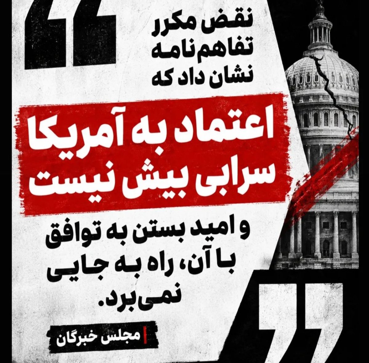 1374Hassan_A's tweet photo. بیانیه‌ی جدید خبرگان رهبری، همان نظر علی‌الاصول امام خامنه‌ای است که چون مصلحت نبوده از زبان ایشان گفته شود، خبرگان رهبری وظیفه‌ی خود دیدند که آنرا صراحتا اعلام کنند
تفاهم‌نامه تمام شده و راهی جز مقاومت باقی نمانده
سران قوا و اعضای شعام باید هرچه سریعتر به نظر رهبری برگردند https://t.co/4ySdW8DUMc