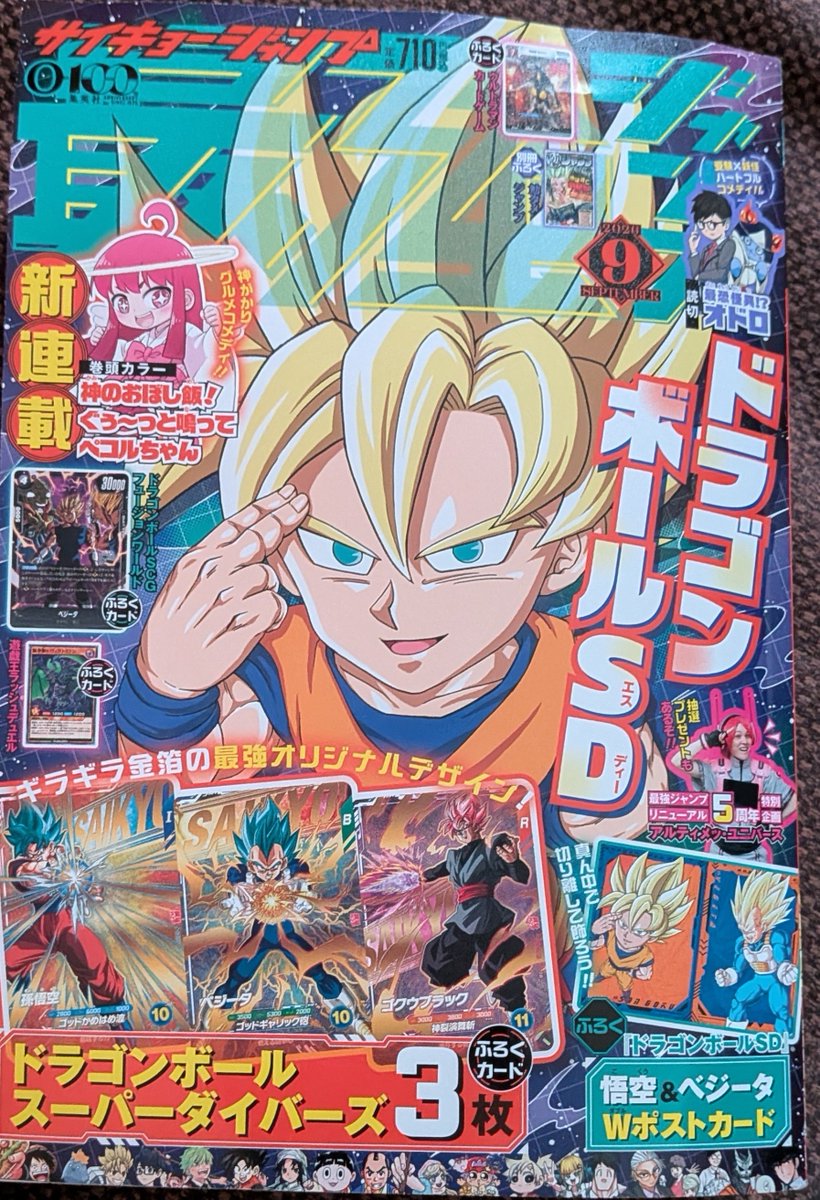 ドラゴンボール　コレクション用アルバム ジャンボバトル手帳まとめ売り おはようございます！ 最強ジャンプゲット！ 今月号は表紙も