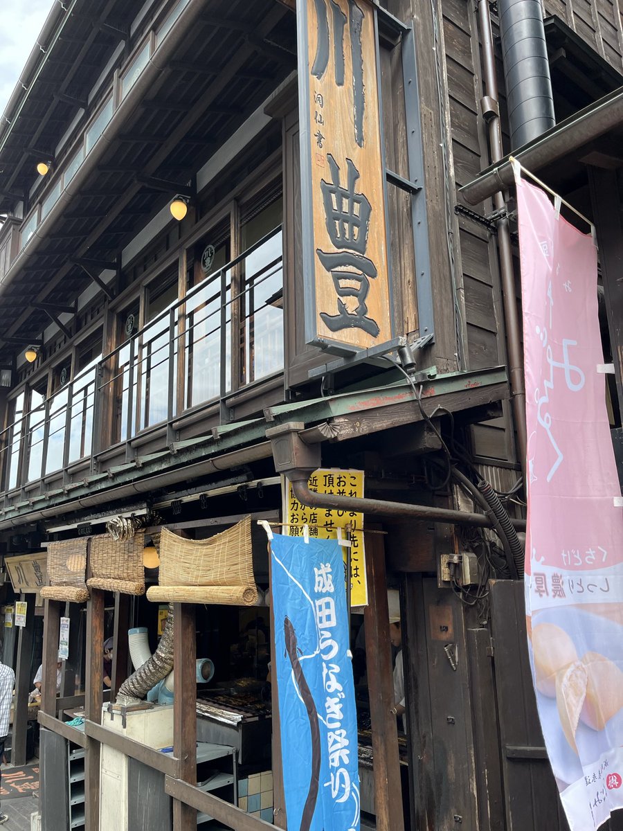 wa_yasuhiro's tweet photo. 朝活1876日目

おはようございます☀
 #朝活 #鍼灸

昨日は成田山新勝寺へ
参拝してきました。

うなぎを食べるなんて
大人になったなぁと思いながら
成田山の参道付近はうなぎ屋さんが沢山

また新勝寺に来た時は
他のうなぎ屋さんも行きたい😳

皆さんも良い一日をお過ごしください☀️ https://t.co/tZ2AxP0ZBn