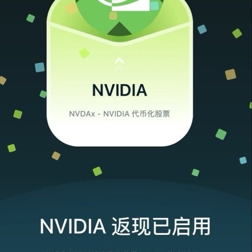 clau99997's tweet photo. 选择的 $NVIDIA
平时经常用钱包卡消费,直接把返现设置成英伟达 AI赛道长期趋势看好,不用额外拿钱定投,日常花销慢慢攒一点筹码,积少成多
@BitgetWalletCN #BitgetWalletAssetback https://t.co/FV4CO8Ifky