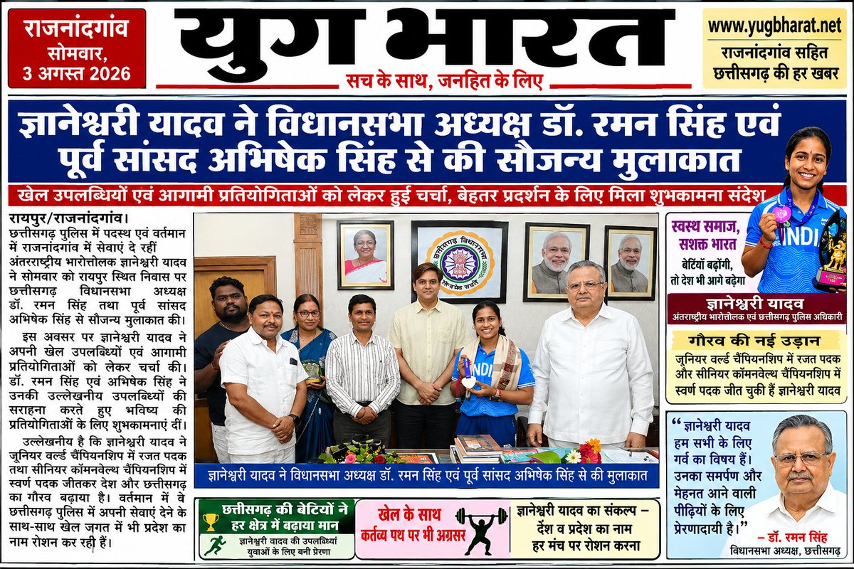 123_basant's tweet photo. ज्ञानेश्वरी ने की विधानसभा अध्यक्ष डॉ रमन सिंह एवं पूर्व सांसद अभिषेक सिंह से मुलाकात
@CGAbhishekSingh @drramansingh @vishnudsai @vijaysharmacg @ChhattisgarhCMO @bhupeshbaghel @DrCharandas @cgmadhusudanbjp @ramendeka16 @PMOIndia https://t.co/pvoUJUUgP9