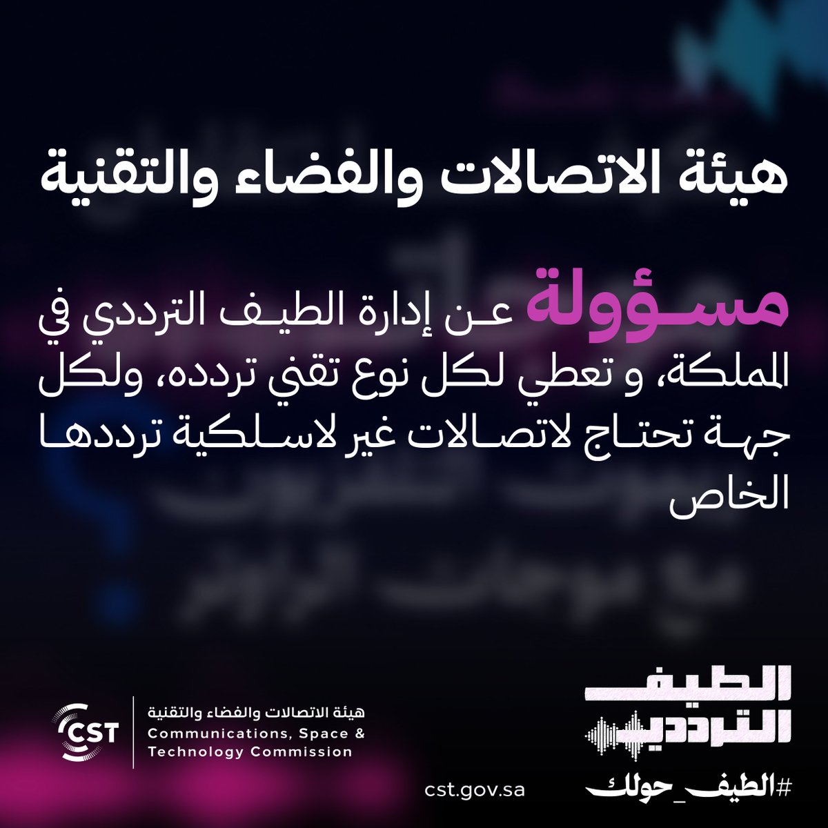هيئة الاتصالات والفضاء والتقنية tweet media