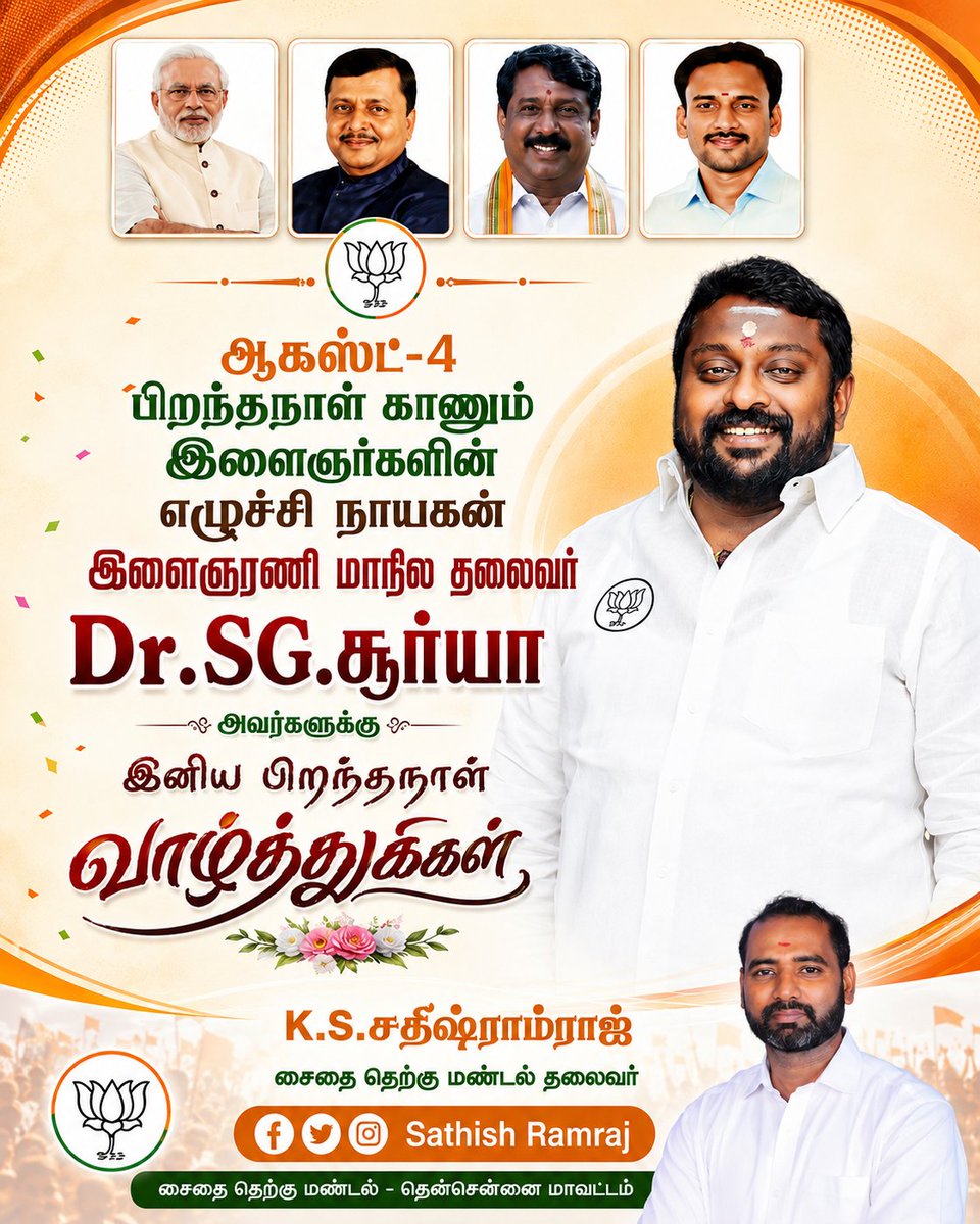 SathishRBJP's tweet photo. ஆகஸ்ட் 4 பிறந்தநாள் காணும் இளைஞர்களின் எழுச்சி நாயகன் இளைஞரணி மாநில தலைவர் 
 @SuryahSG அவர்களுக்கு இனிய பிறந்தநாள் வாழ்த்துக்கள்... https://t.co/MzUBhAkV6h