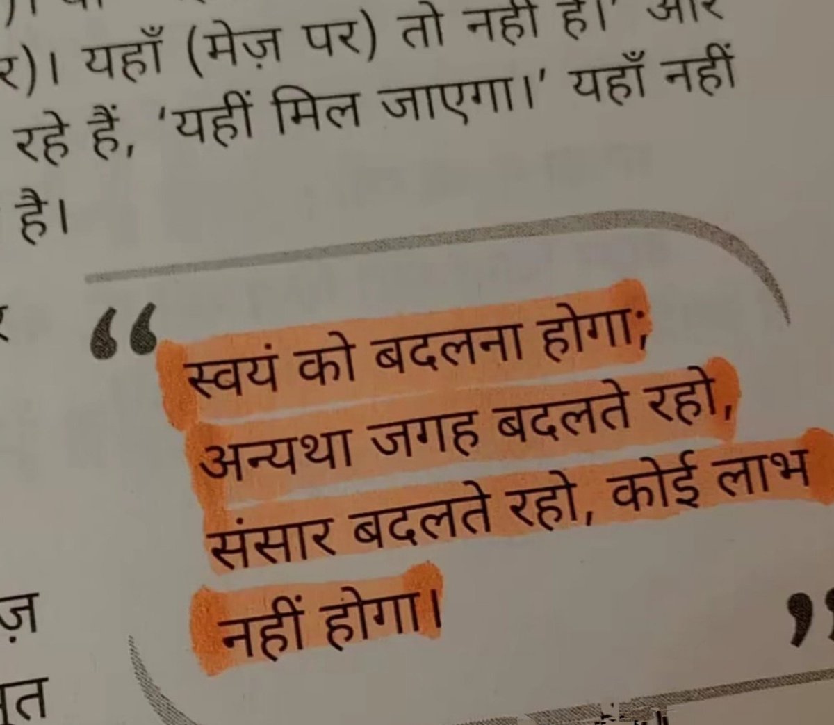 Shivangirai28's tweet photo. स्वयं को बदलना होगा;
अन्यथा जगह बदलते रहो,
संसार बदलते रहो, 
कोई लाभ नहीं होगा। https://t.co/govlE9VbbX