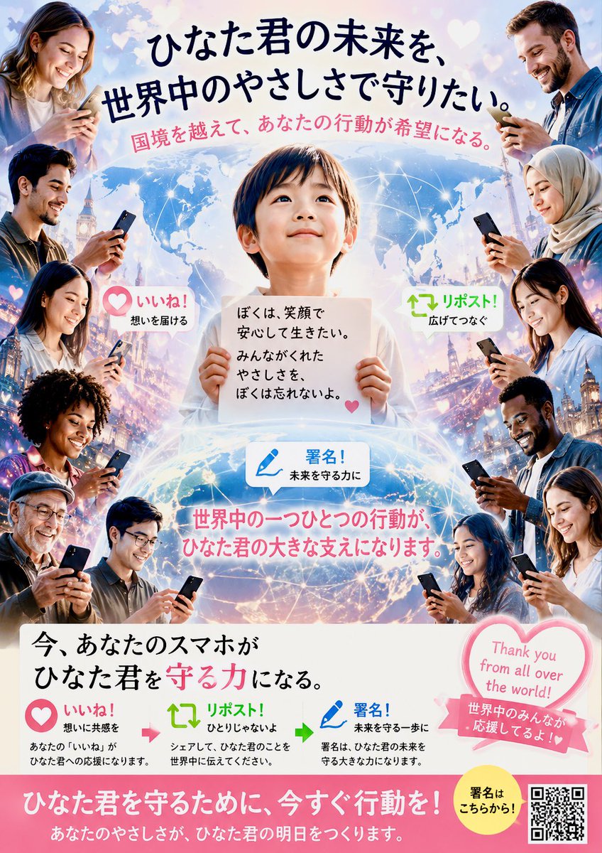 Aco20co22's tweet photo. #ひなた君を守りたい

18万見えてきました。

残された時間は、あとわずか。

20万人の声で、子どもを守る。

見過ごさないで。
広げてください。

#子どもの命を守れ
#司法改革
#司法を問う
#虐待を許さない
#署名お願いします
#SaveHinata
#ProtectChildren
#ChildRights https://t.co/TurbAshNg6