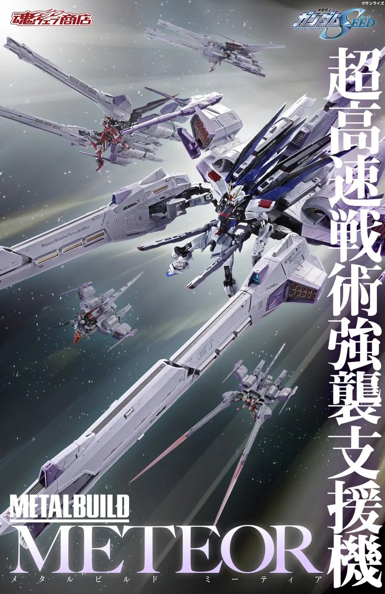 gundam_tamashii's tweet photo. 『機動戦士ガンダムSEED』より
「METAL BUILD ミーティア【2次：2027年3月発送分】」商品ページ公開
📌https://t.co/J5Qv5aFtXL

MS連結時全長約860mmの本体に、多彩なギミックを搭載。
魂ウェブ商店にて8月4日16時より予約受付開始です。
#g_seed #METALBUILD #ガンダムフィギュア https://t.co/9QG5e342KW
