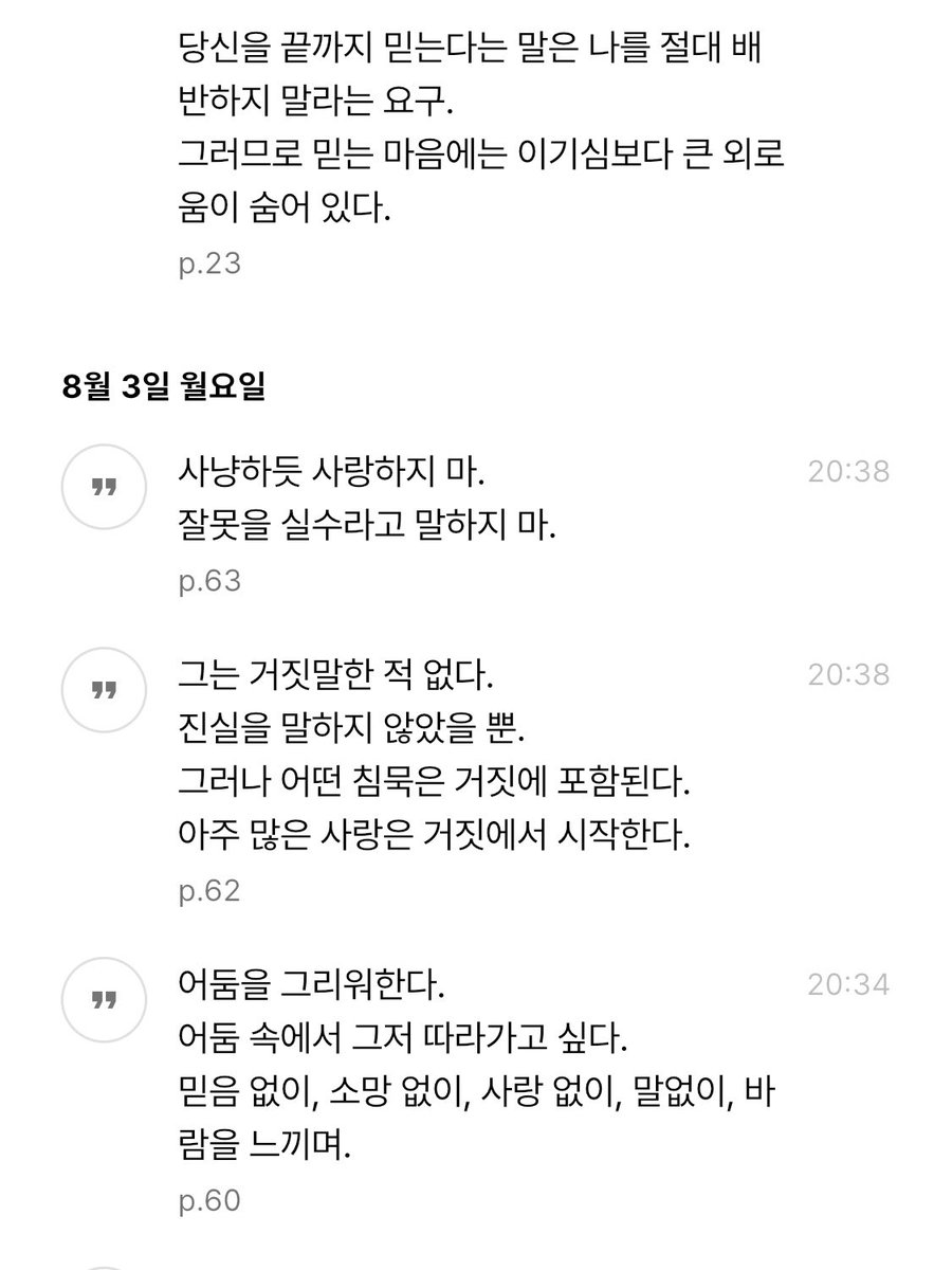 eeellllaaa0301's tweet photo. 오로라 #완독 

믿음과 사랑에 대해 다시 생각하게 되는 시간이였다.

용서 받지 못할 사랑에 믿음은 어디갔을까 싶고
믿음 없이도 사랑을 했다고 해야하는 건가 싶고
믿음과 사랑이 같은 것이라 해야하는 건지

알다가도 모르겠다..사랑 너무 어렵다

일단 알겠는건 주인공아 새로운 사랑을 해라 https://t.co/0rnS3dwfup