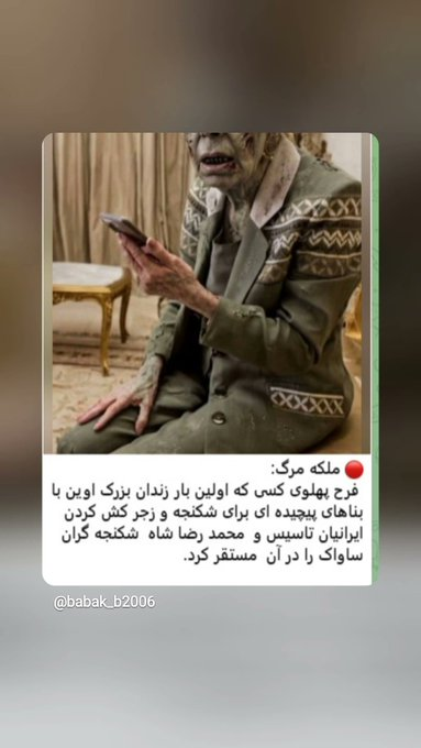 HCN393's tweet photo. @Antiauthorvhfa هست و می مونه
از در پشتی 
یه عفریته فرح داشتن برای هزاران سال ایران بس! https://t.co/VXd9OeRPI3