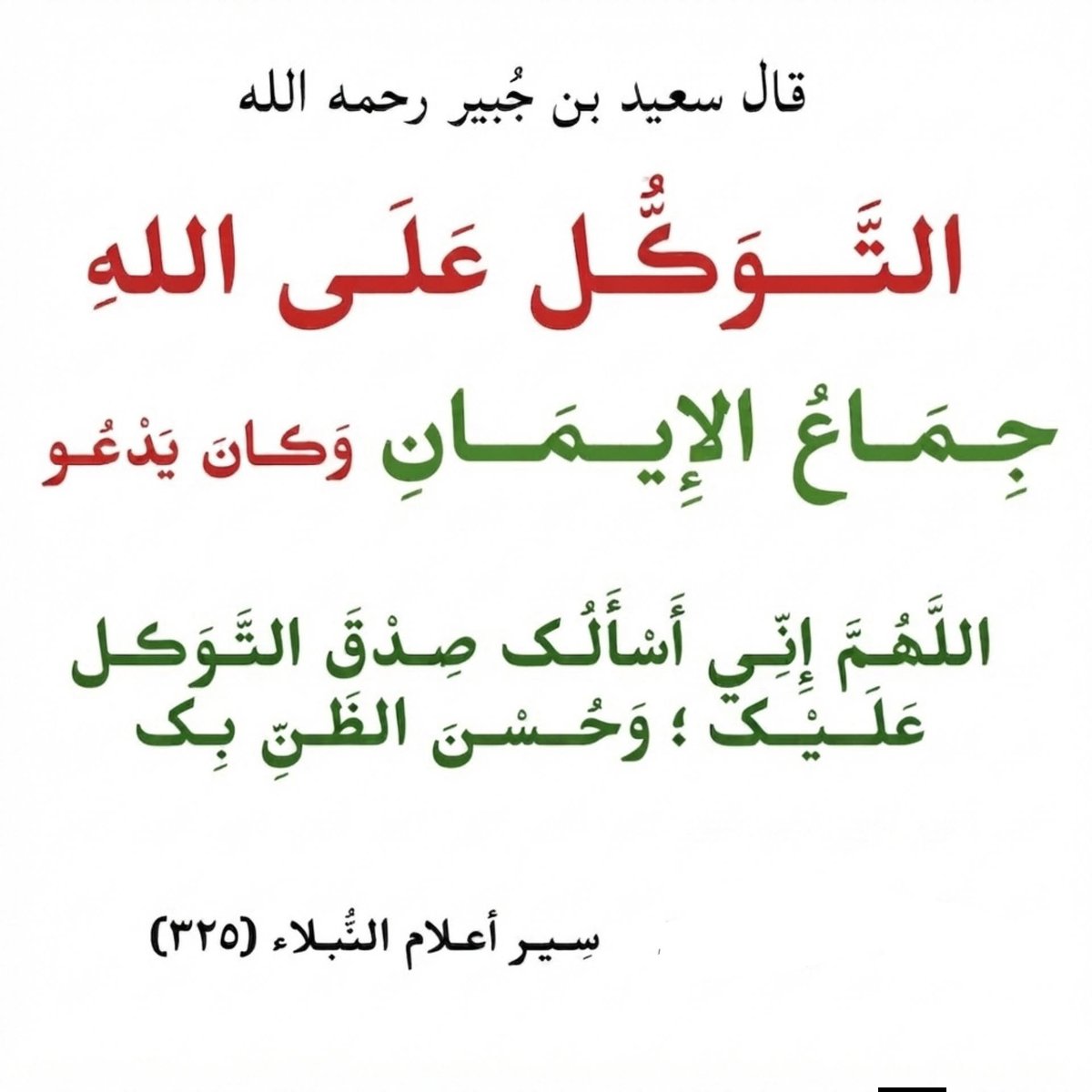 alaqidat_sahiha's tweet photo. 🟢فائدة https://t.co/mLORHw4o7o