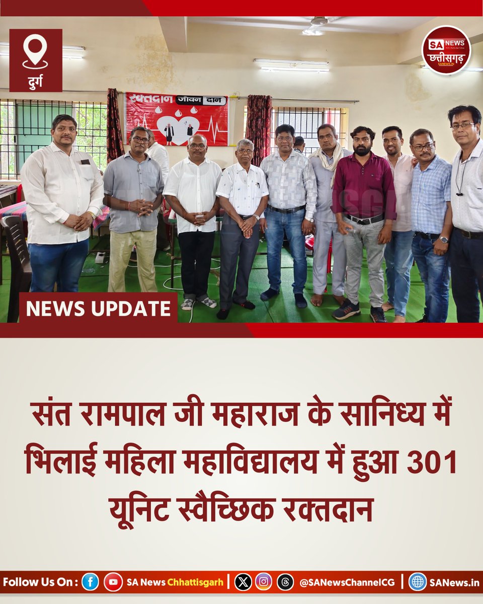SANewsChannelCG's tweet photo. भिलाई में मानवता का महाकुंभ! सेक्टर-09 में तत्वदर्शी संत रामपाल जी महाराज के पावन सानिध्य में विशाल सत्संग व रक्तदान शिविर संपन्न। अनुयायियों ने 301 यूनिट रक्तदान कर एक शानदार मिसाल पेश की। नशामुक्ति व दहेजमुक्ति का भी महासंकल्प लिया गया। संत जी के ज्ञान से नए समाज का निर्माण हो रहा है!