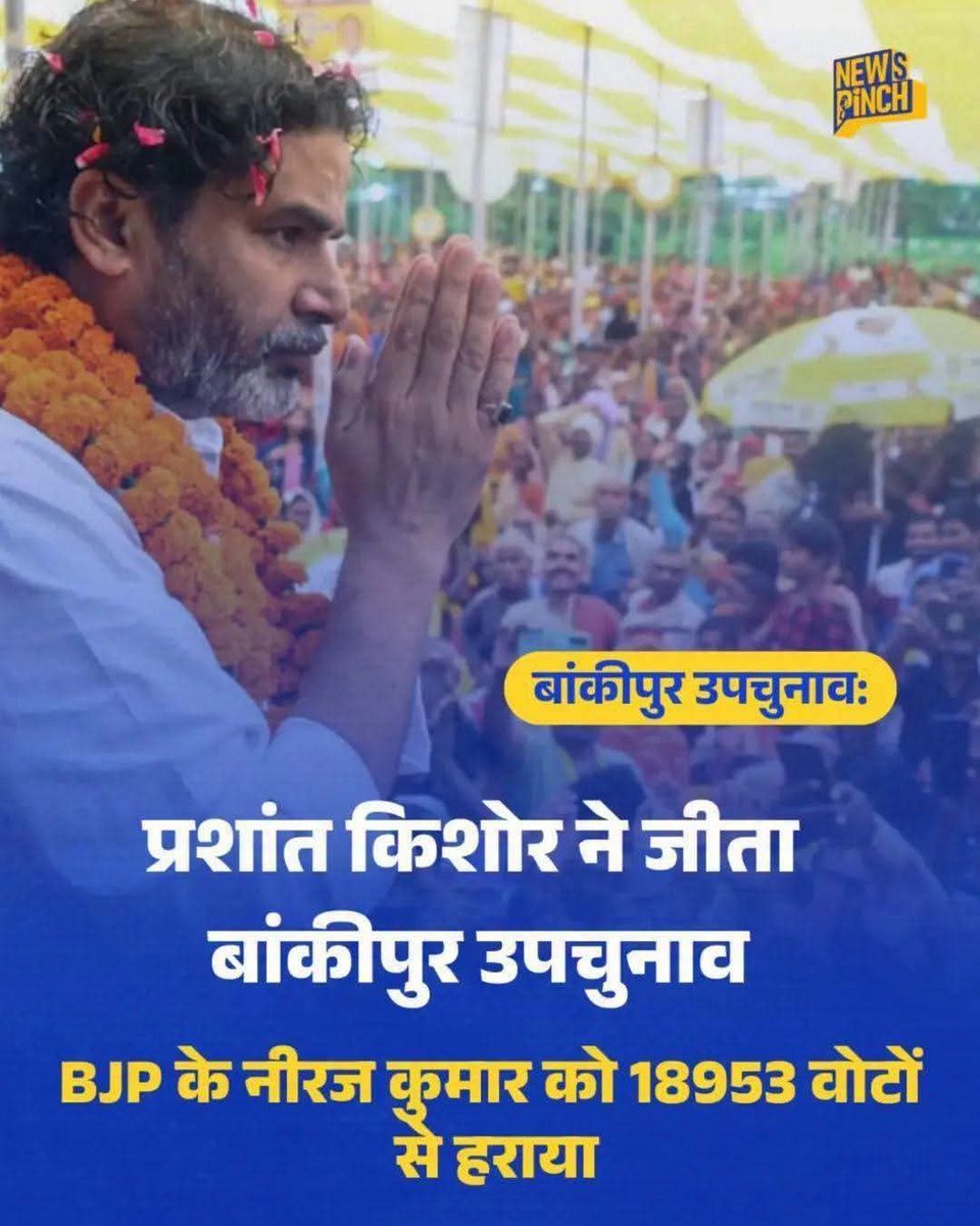 Pushpendra_Ad's tweet photo. आखिर प्रशांत किशोर ने कैसे रचा बिहार में कीर्तिमान?....

#Protest #ParliamentSession #BJP #Congress #SamajwadiParty #Bharatsamachar #Brajeshmisra #Virendrasingh #TheDebate  #prashantkishor https://t.co/vXiSiNiNCm