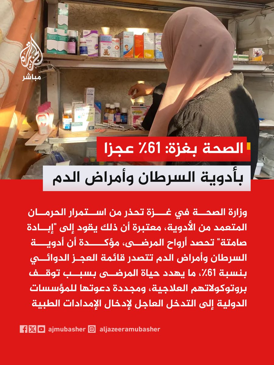 الجزيرة مباشر tweet media