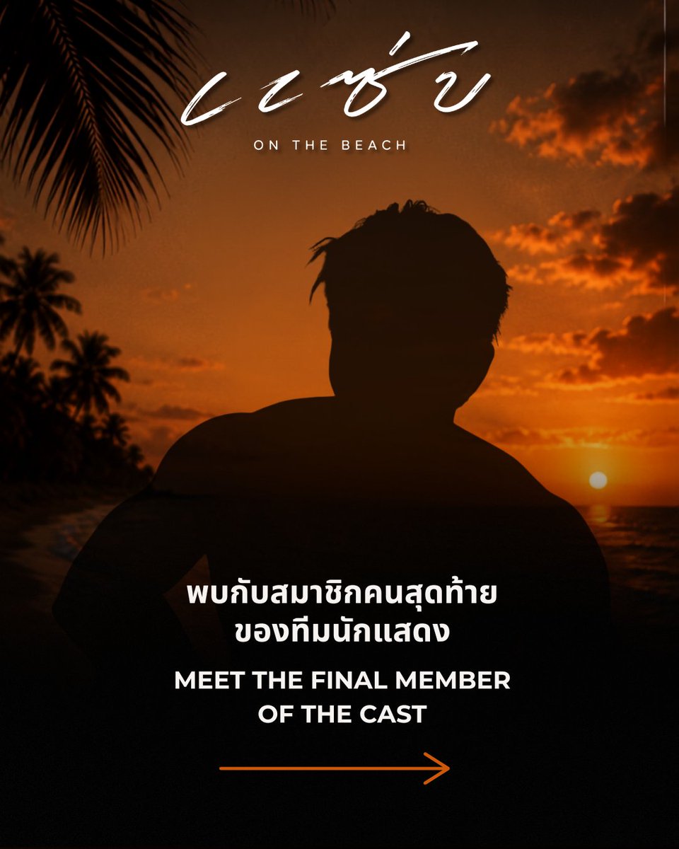 saeptheseries's tweet photo. Meet the final member of the SAEP on the Beach cast. 😍

Please welcome Max Nattapol 

Our cast is now complete.

The journey begins! 🌊

#saeponthebeach #saeptheseries https://t.co/vlLw97TZr0