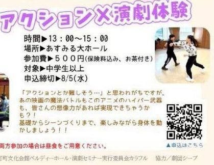 kobayan_seav's tweet photo. ベルディーホール演劇セミナー体験会
第３弾！

『演劇体験』

講師は僭越ながら私！
短編芝居を１本製作予定！(激多分)

そして午後からは
『アクション✕演劇体験』

講師はマドさんシンさん！
今回は演劇要素をかなり含んだアクションだとか！？

締切は水曜！
是非！

https://t.co/FEx07MFaXi https://t.co/duVS1CeMfI