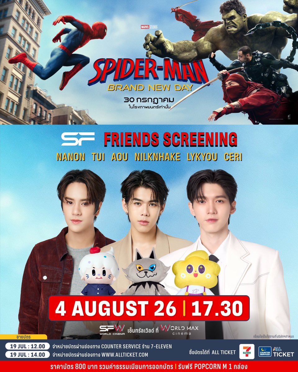AouFamily's tweet photo. 🌼 Aou’s Schedule 💛✨
#aou_tnbknr #CERI

🕷️SPIDER-MAN : BRAND NEW DAY SF FRIENDS SCREENING

🗓️ 04.08.2026 
⏰ 17.30 น. | 05.30 P.M. (GMT+7)
📌 SF WORLD CINEMA CENTRAL WORLD

🔑 : SPIDERMAN WITH NN AC TL 
#️⃣ : SFxAouCeri
📉 เริ่มเทรน 17.15 น. | 05.15 PM (GMT+7)

⚠️ ไม่มีรวมพล และไม่มีรับของขวัญค่ะ
