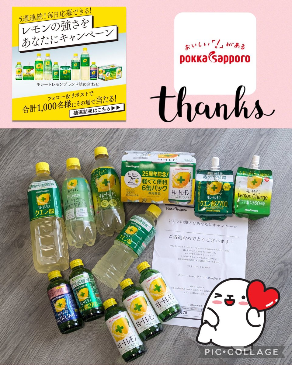 116_chan_'s tweet photo. ポッカサッポロフード＆ビバレッジ🍋様
（@pokkasapporo）

キャンペーン で『キレートレモンブランド詰め合わせ』をいただきました

すごく豪華なんですけどーーー！！
(´⊙ω⊙`)

日々の疲労感軽減に
夫と仲良くわけわけしていただきます

ありがとうございました✨️

#あわマル当選報告 https://t.co/Em4yYD7rFK