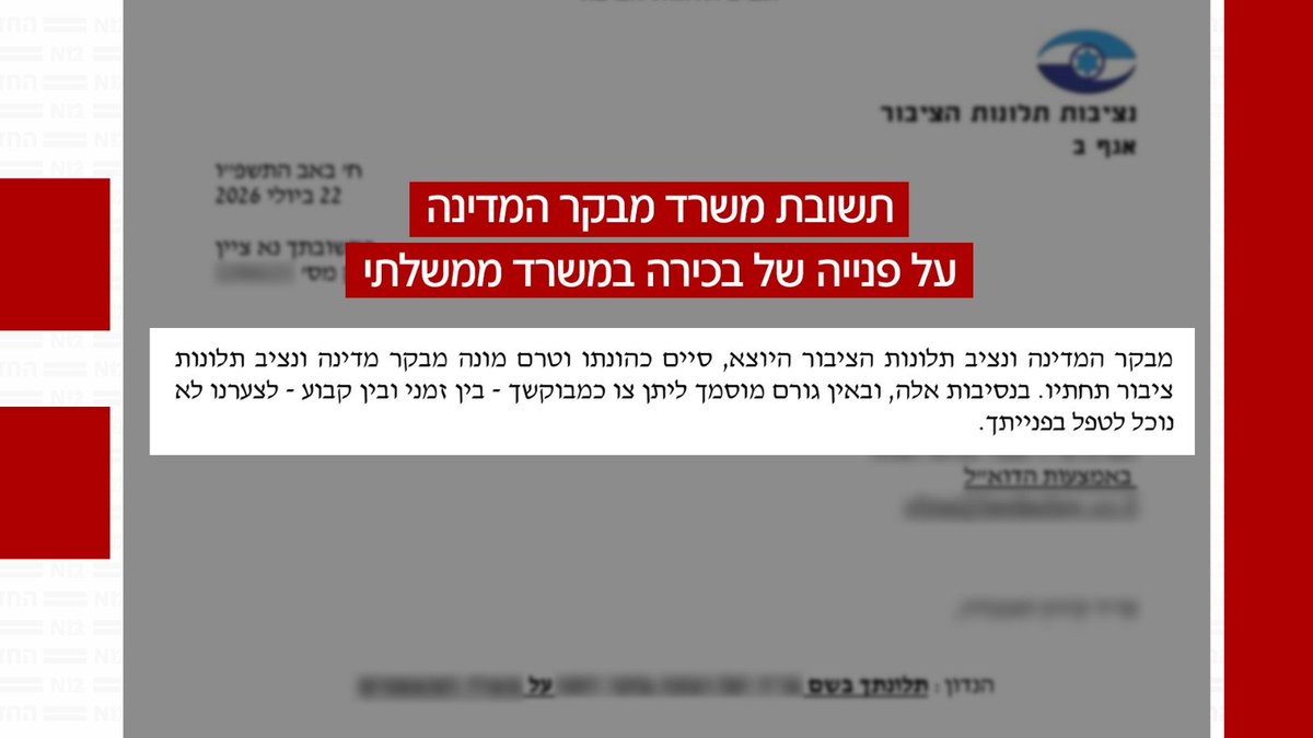 yaronavraham's tweet photo. פרסום ראשון במהדורה | 10 פניות שונות של עובדים במשרדי ממשלה לבקשת צווי הגנה לחושפי שחיתויות נדחו על הסף - כי אין מבקר מדינה שמאייש את התפקיד. הפרטים:

העובדה שתפקיד מבקר המדינה לא מאויש, אחרי שמתניהו אנגלמן סיים את כהונתו ובג"ץ פסל את תוצאות ההצבעה שבה נבחר מיכאל ראבלו בשל פגיעה בחשאיות הבחירה של חברי הכנסת, מביאה למצב אבסורדי שבו 10 פניות שונות למשרד המבקר שבהן מבקשים הפונים צווי הגנה כדי לחשוף שחיתות ציבורית או עוולות ציבוריות - נדחו על הסף, כך אנחנו מפרסמים לראשונה הערב.

הסיבה, כך אנחנו מבינים, היא בשהיעדר מבקר ונציב תלונות ציבור מכהן, אין אפשרות חוקית לתת מענה לפניות של עובדים שנפגעו בשל חשיפת מעשה שחיתות. 

הנה דוגמא אחת שאנחנו מביאים: פנייה של עובדת בכירה במשרד ממשלתי שמבקשת להלין על הנעשה במקום עבודתה, אנחנו כמובן נשאיר את פרטיה חסויים, אבל זו התשובה שהיא מקבלת:

"מבקר המדינה ונציב תלונות הציבור היוצא סיים כהונתו וטרם מונה מבקר מדינה ונציב תלונות ציבור תחתיו. בנסיבות אלה, ובאין גורם מוסמך ליתן צו כמבוקשך - בין זמני ובין קבוע - לצערנו לא נוכל לטפל בפנייתך".

במילים אחרות - חושפי שחיתויות ייאלצו להמתין עד הקמת הממשלה הבאה והחלוקה לקואליציה ואופוזיציה כדי לקבל מעמד שיאפשר להם לעשות את זה ללא חשש, אבסורד ככל שזה נשמע.

פנינו למשרד מבקר המדינה, שם מאשרים את הפרסום וגם מספקים את הנתון של 10 פניות שפשוט לא יכולות לקבל מענה בשל האבסורד הזה, הם מסבירים שגם הם היו רוצים לתת את הסעד הזה - אבל ידיהם כבולות, ועדיין - רק לחשוב על כל עושי העוולות ומבצעי השחיתות והמסר שהם מקבלים בחסות הלקונה בחוק.