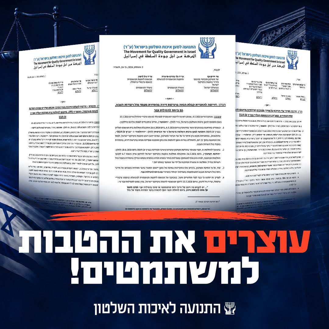 MovGov's tweet photo. מעל שלושה חודשים מהחלטת בית המשפט העליון - פנינו היום שוב בדרישה לשלול הטבות כלכליות למי שנקראו לשירות ביטחון ולא הסדירו מעמדם מול רשויות הצבא.

בהתאם להחלטת בית המשפט, דרשנו לפעול בשלושה תחומים:
❌ להתנות הנחות בתחבורה ציבורית, בהתאם להחלטת ועדת המחירים.
❌ להתנות הנחות בארנונה בהסדרת מעמד.
❌ להתנות את ההנחה ברכישת דירה כחלק מתוכנית "מחיר מטרה" גם על מי שזכו בהגרלות ועדיין לא חתמו על חוזה או נמצאים ברשימת ההמתנה.

משרדי הממשלה ממשיכים להפר את החלטת בית המשפט העליון ולהתעלם מקביעותיו ולא פועלים לאכיפה שוויונית ואפקטיבית של חובת הגיוס.

מי שמתעלם מחובת הגיוס לא יכול להמשיך לקבל מהמדינה הנחות והטבות. 

נמשיך לפעול ליישום החלטות בית המשפט, לאכיפה שוויונית של חובת הגיוס ולמניעת תגמול משתמטים.