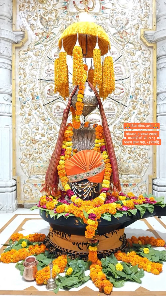 VaradaHanumanji's tweet photo. श्री हनुमानजी मन्दिर, वराड़ा
॥#जय_श्री_राम॥
🙏 श्रींगार दर्शन 🙏
सोमवार, 3 अगस्त 2026
मारवाड़ी मो. सं. २०८३
श्रावण कृष्ण पक्ष, ५ (पंचमी)
Monday, 3 Aug 2026
Shree Hanumanji Mandir, Varada
#WaradaHanumanji #Hanumanji #Varada #Hanuman #JayShreeRam #हनुमान #सिरोही #Warada https://t.co/KNssbCkQrK