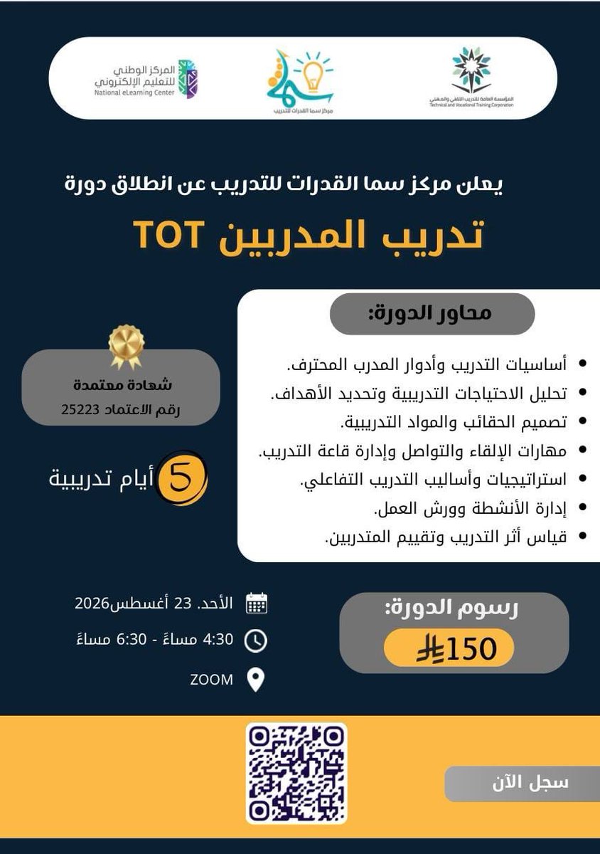 samagodrat_sa's tweet photo. هل تطمح تكون مدربًا محترفًا وتصنع أثرًا حقيقيًا؟ 🎯

انطلق معنا في دورة #تدريب المدربين (TOT) واكتسب المهارات

لا تفوّت #الفرصة وابدأ رحلتك نحو الاحتراف في مجال التدريب وصناعة الأثر. 🚀 
#جازان_الان 
#تطوير 
#تعليم https://t.co/Jv9k71kBIE