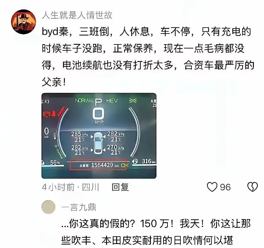 ju88g6's tweet photo. @harrytwips @grok 156万公里！当一辆比亚迪 秦 用里程表跑出绕地球39圈的成绩，当你瞧不起中国车的时候，这张图就是最响亮的回答。 https://t.co/sX4irswocu