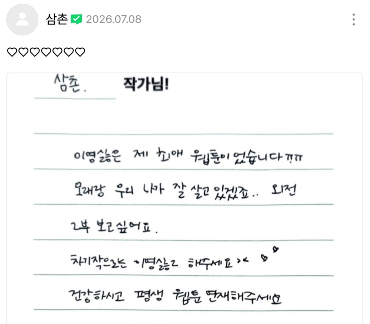 _hach1's tweet photo. 아니 나 작가홈 이제 봤는데
욕망을 드러낸 독자도 웃기고 
감사함을 무슨 판다인지 덩어리인지로 
표현하신 작가님도 걍 너무 웃김 https://t.co/e92ayljMOA