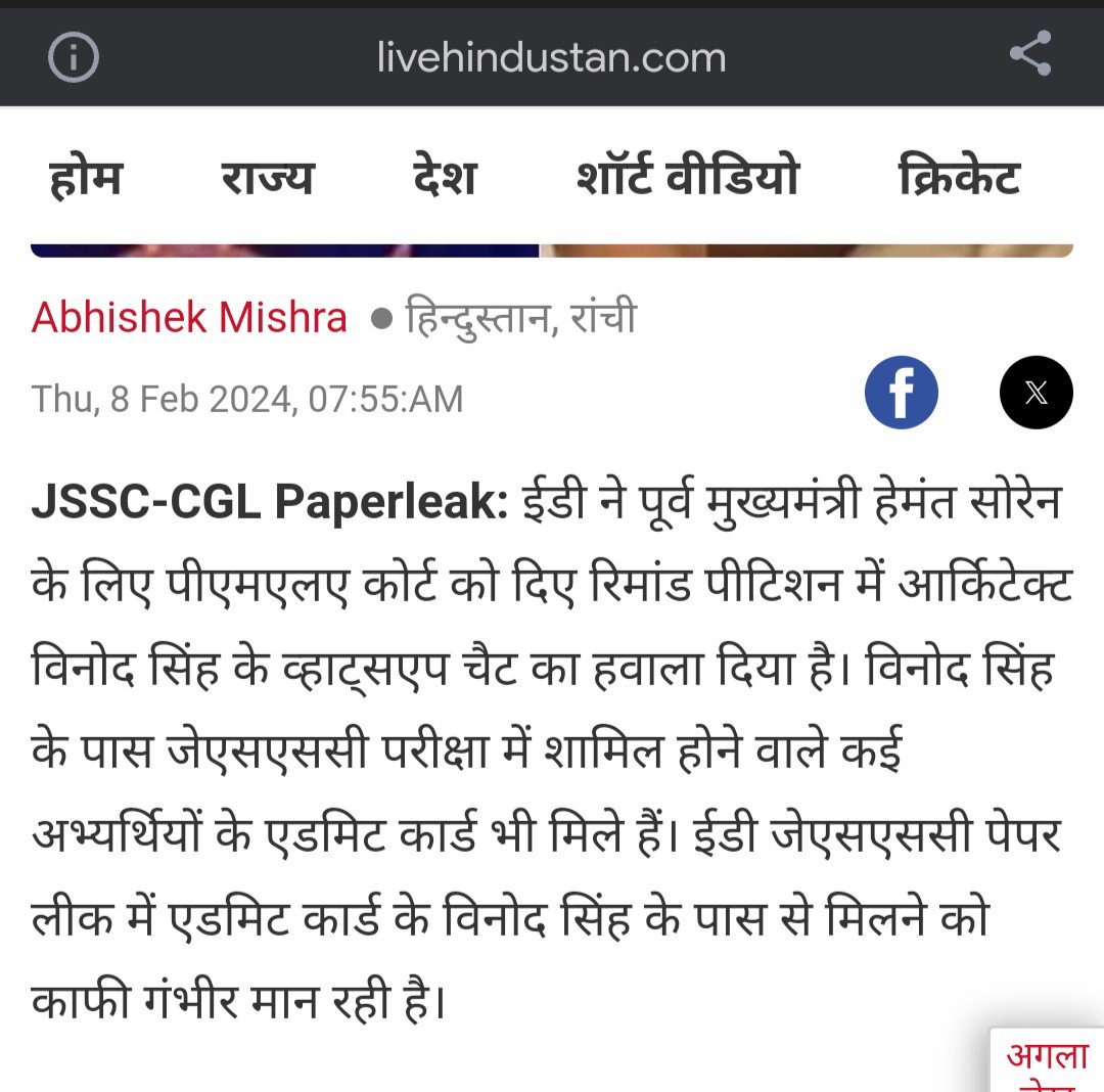 shubahman's tweet photo. तो उसी कानून के तहत इस हरामखोर विनोद पर कार्रवाई क्यों नहीं हुई, पूर्व के एग्जाम रद्द हुए परंतु ये व्यक्ति मजे में है। JPSC 2 में जिस सुदेश महतो की भाई की बात कर रहें हैं, उनका प्रमोशन आपके ही सरकार में हुई है। कहां है ACCOUNTABILITY? https://t.co/NzzRgJidLh