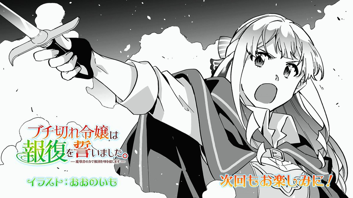 ブチ切れ令嬢は報復を誓いました。 ～魔導書の力で祖国を叩き潰します～ 第5話 ツイート画像 1